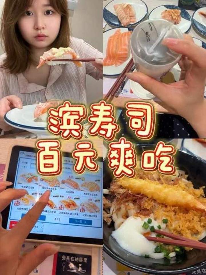 一个人也能爽吃滨寿司，焦糖炙烤无敌了