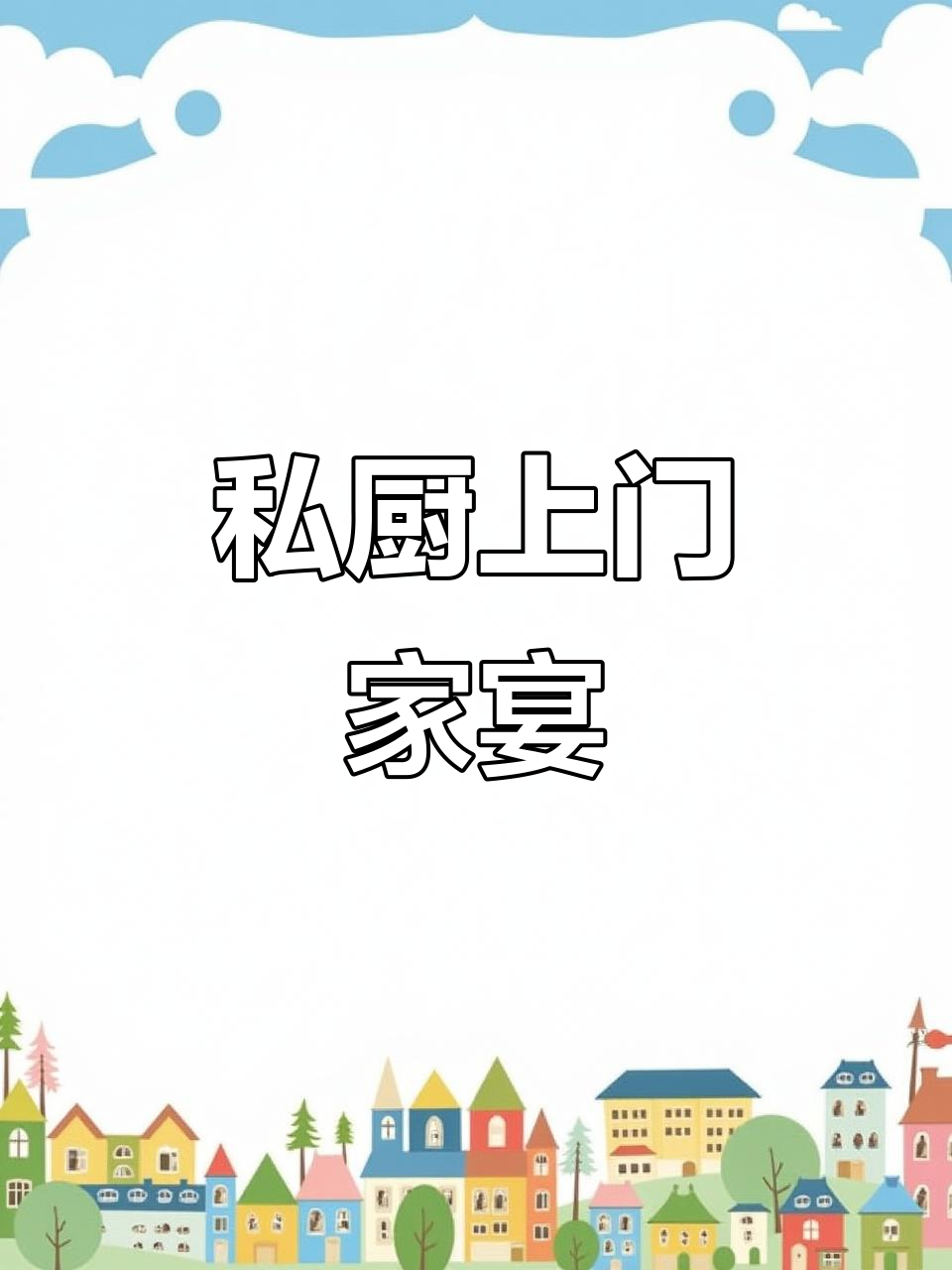 上门做饭,蓝海市场新机会!厨师上门服务成趋势