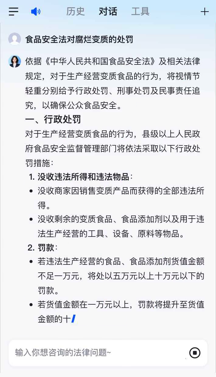 食品安全法对腐烂变质的处罚
