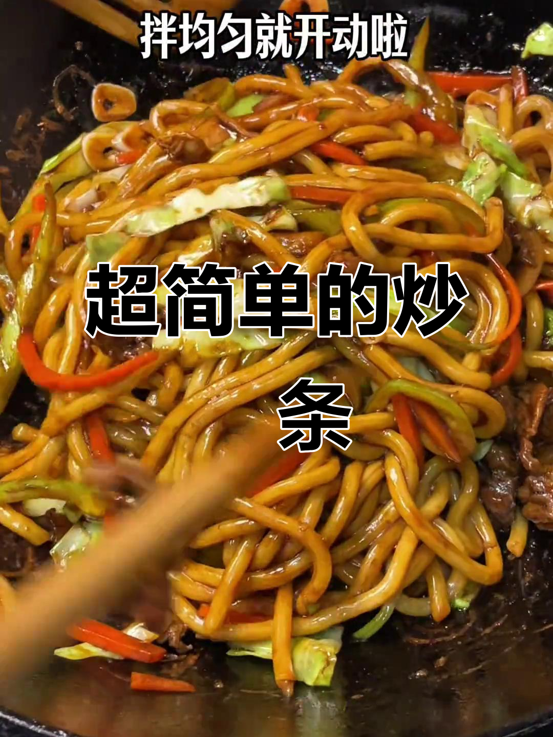 炒粿条也能这么简单,下次试试潮汕风味!