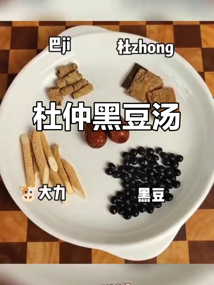 冬季滋补杜仲黑豆汤,暖胃又养生