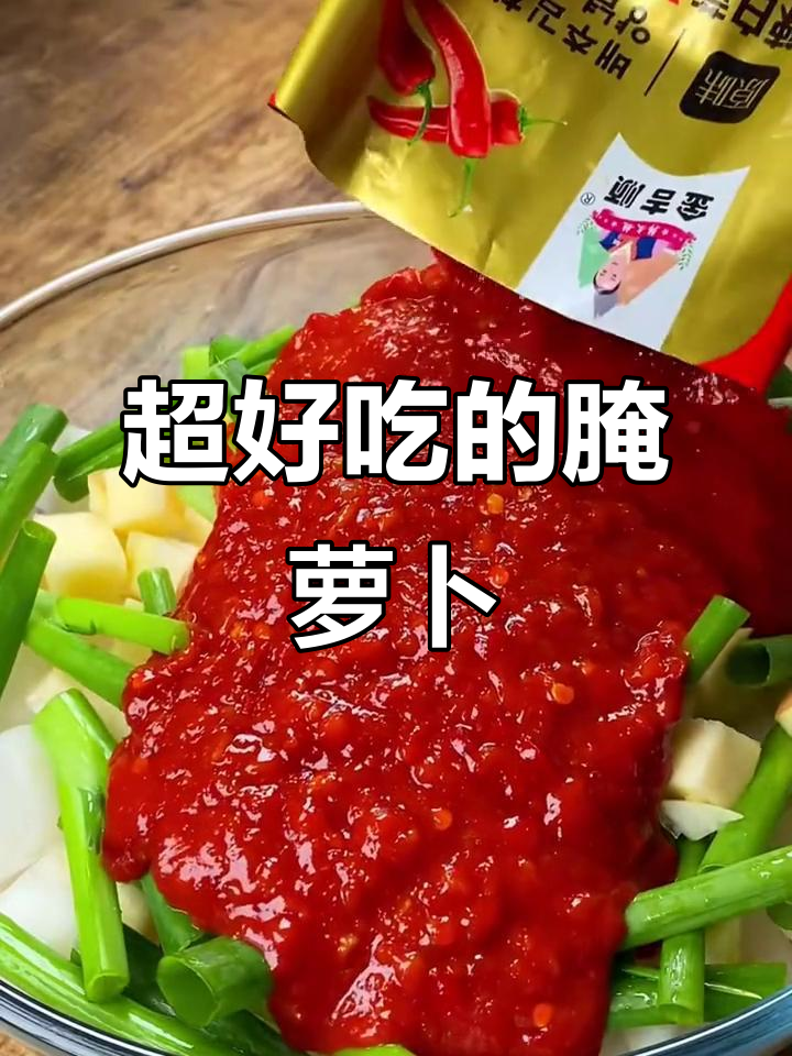 爽脆开胃的腌萝卜,做法超简单,泡菜酱一包搞定