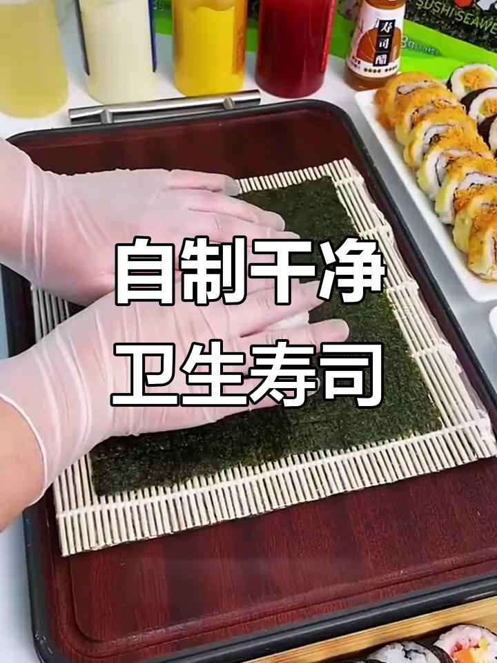 在家做寿司，简单又美味！海苔、米饭和配菜一网打尽