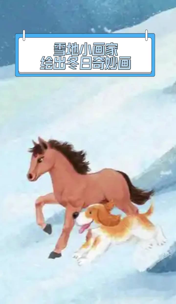 雪地小画家,绘出冬日奇妙画