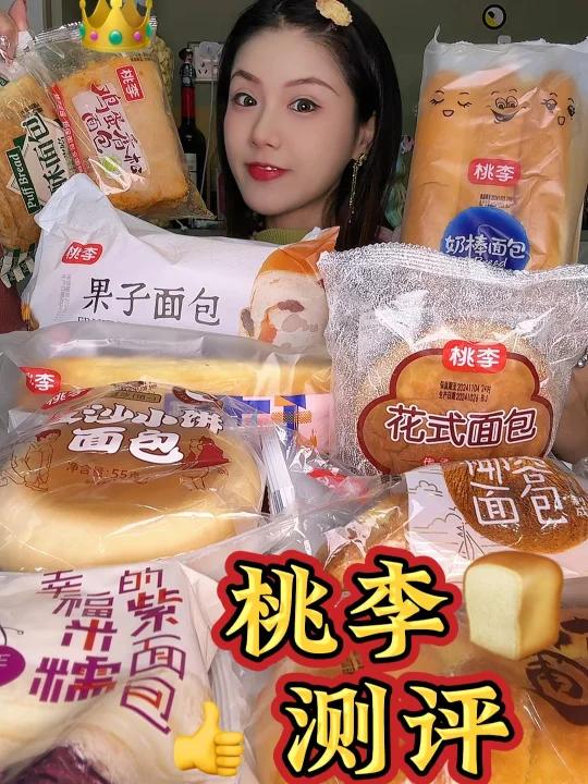 桃李面包推荐与测评鸡蛋香松桃李紫面包
