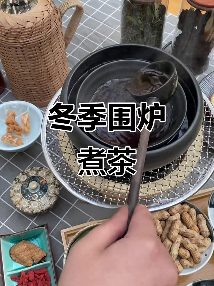 冬日围炉煮茶,品味一花一叶的意境之美