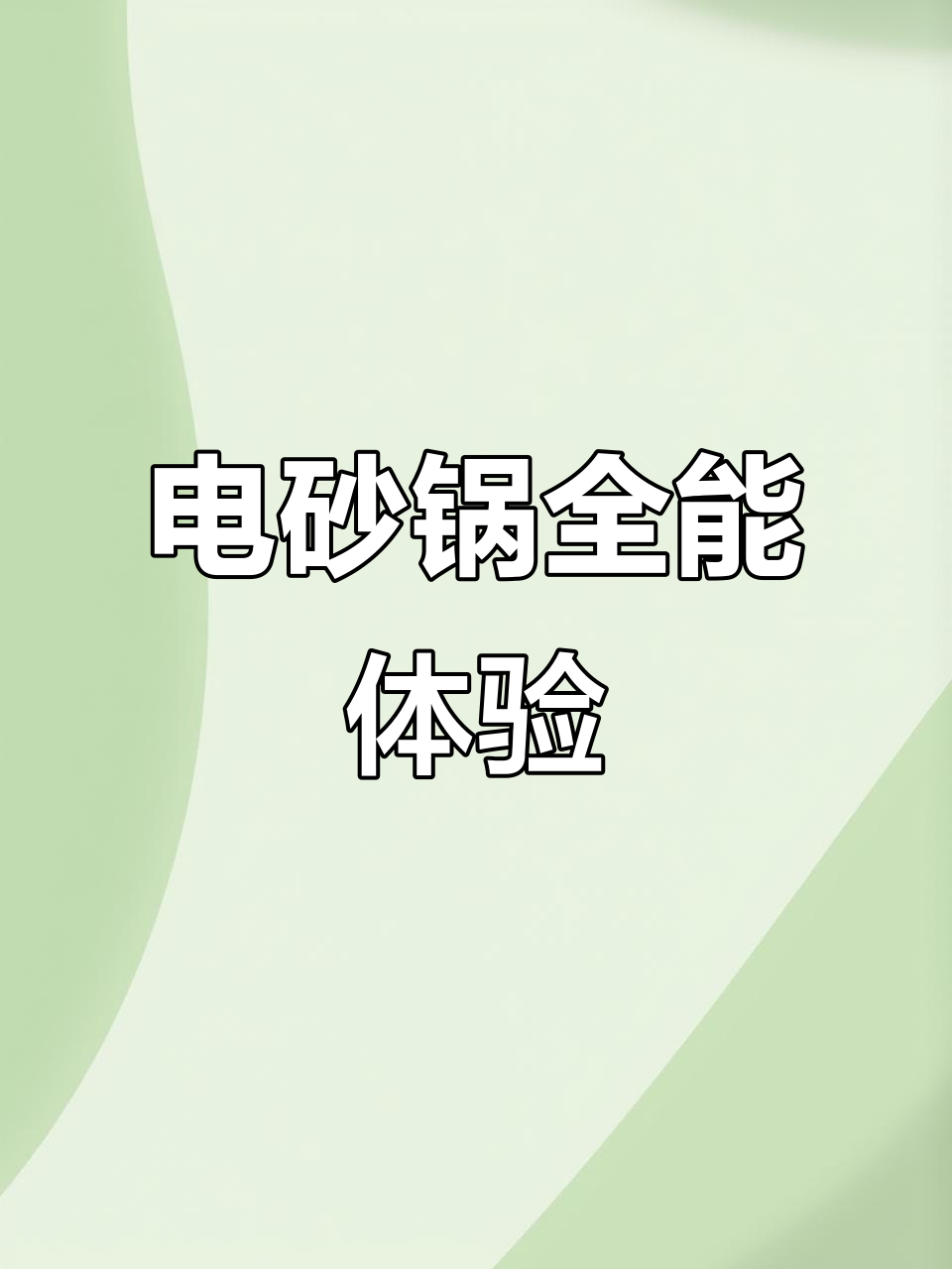 苏泊尔智能电砂锅,大容量煲汤煮粥一锅搞定