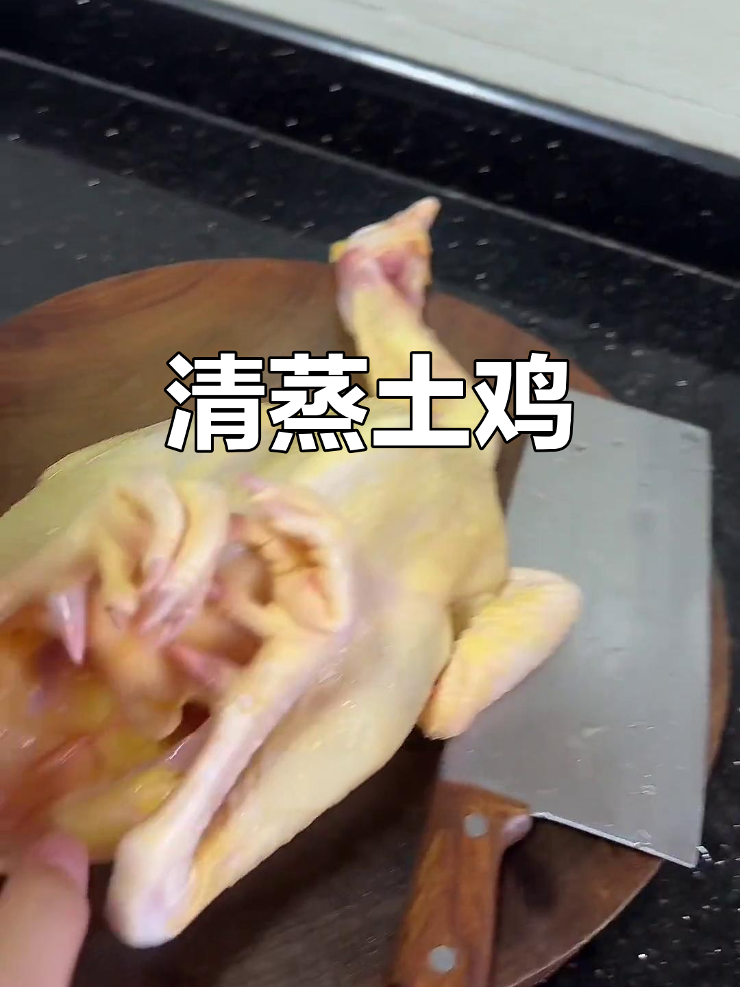 阳山走地鸡家常清蒸做法,皮脆肉滑鲜美无比