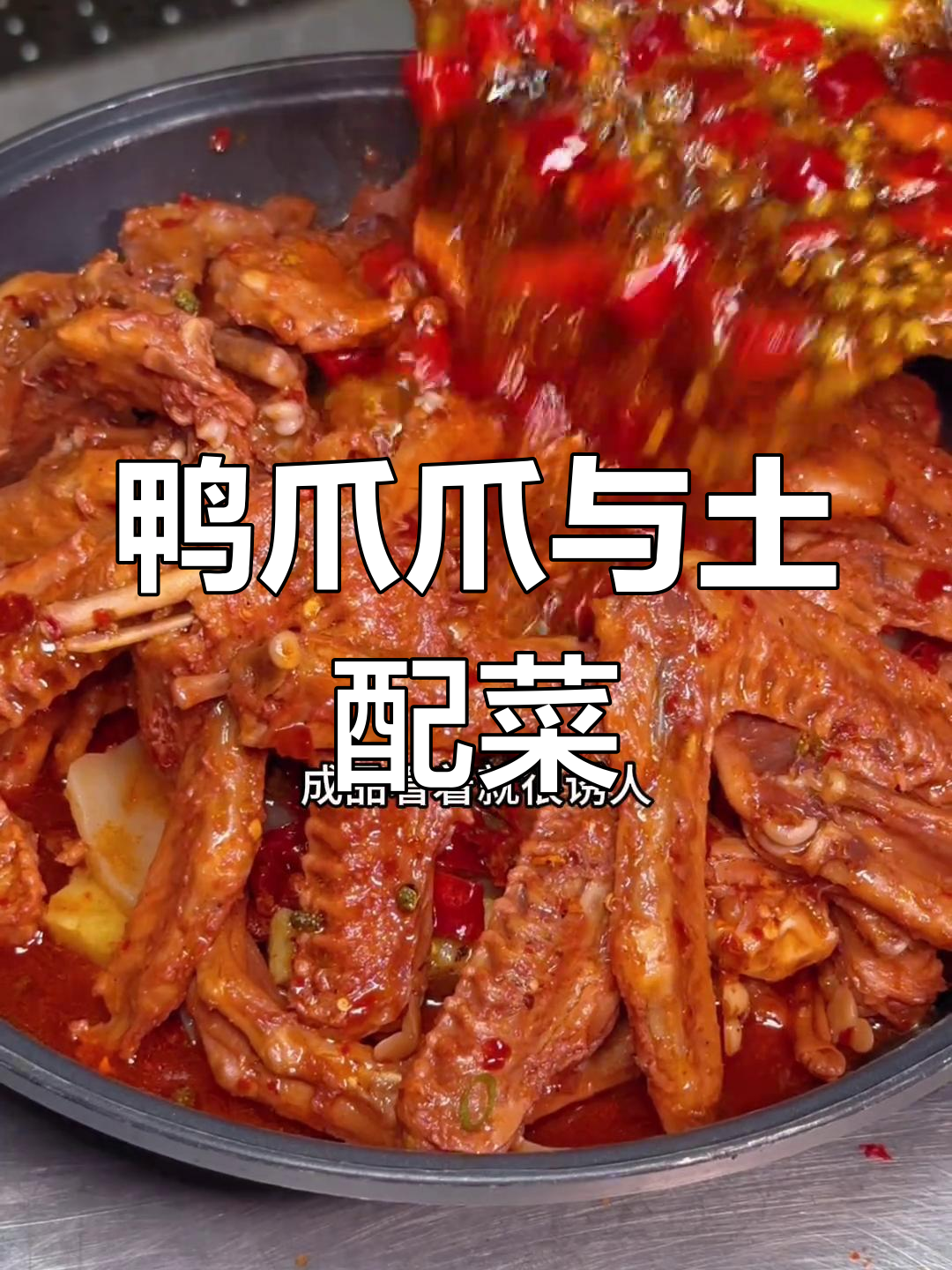 鸭掌门美食大揭秘,建水特色美味不容错过