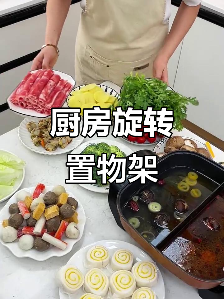 火锅蔬菜旋转架,厨房收纳神器,九宫格设计实用又美观