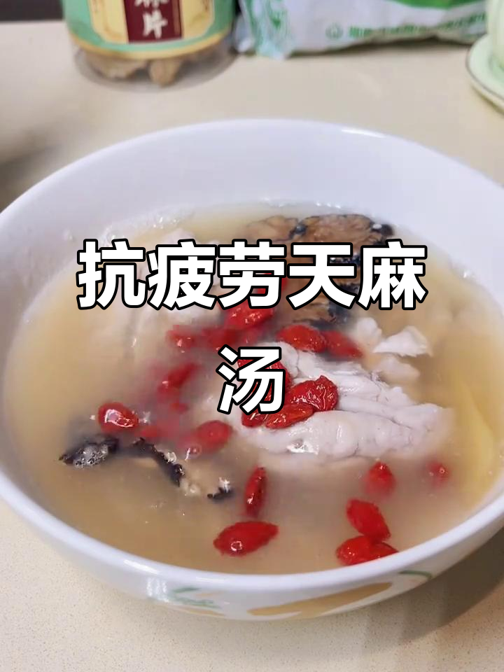 天麻猪脑汤,缓解疲劳,适合加班族和用脑过度的人