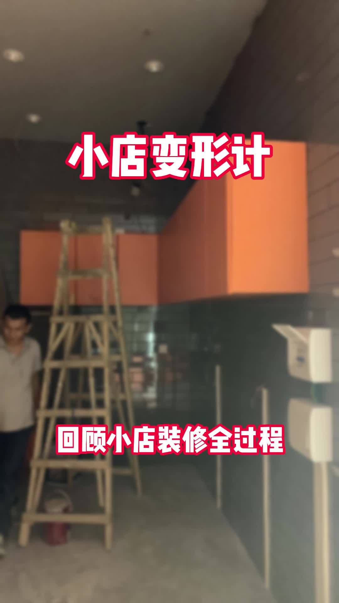 中山谷陌网红蛋糕店装修设计施工中!广州网红餐饮店装修设计 广州蛋糕店装修设计 网红蛋糕店设