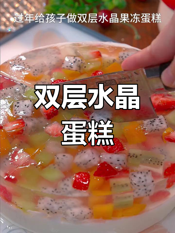 用三种食材轻松做双层蛋糕,既美观又美味!
