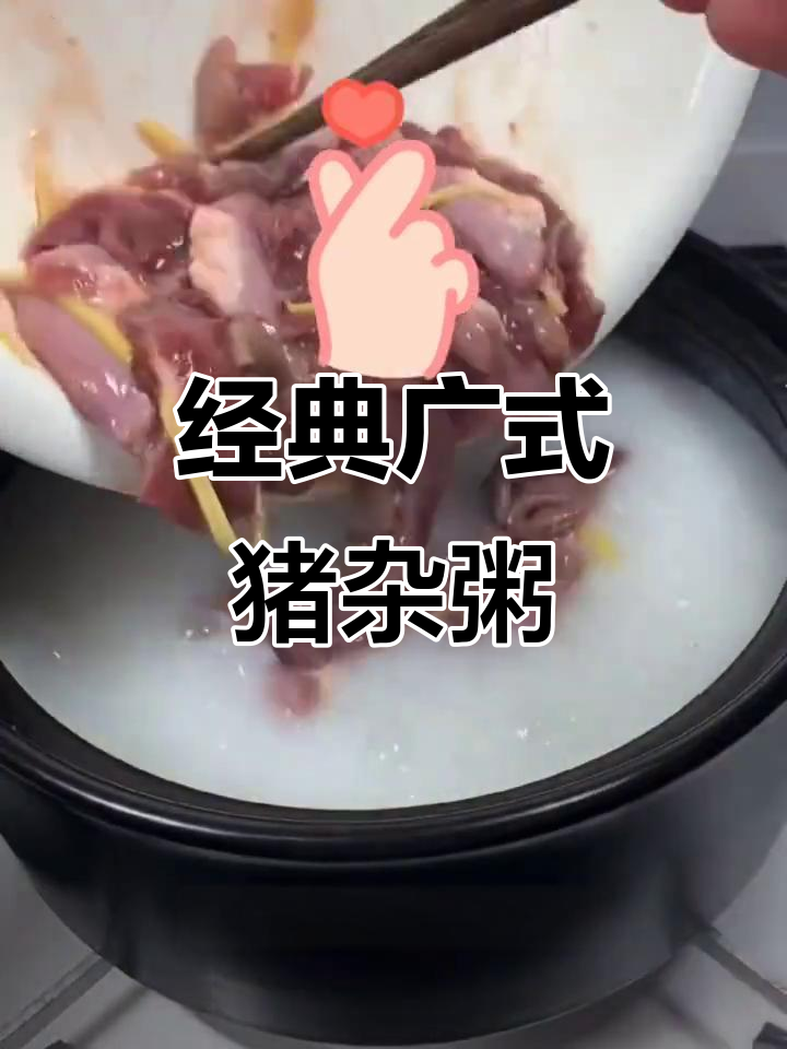 广东猪杂粥，百吃不腻的广式美味