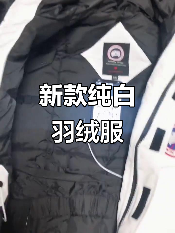 加拿大鹅新款纯白，毛领可拆卸，超丰富！