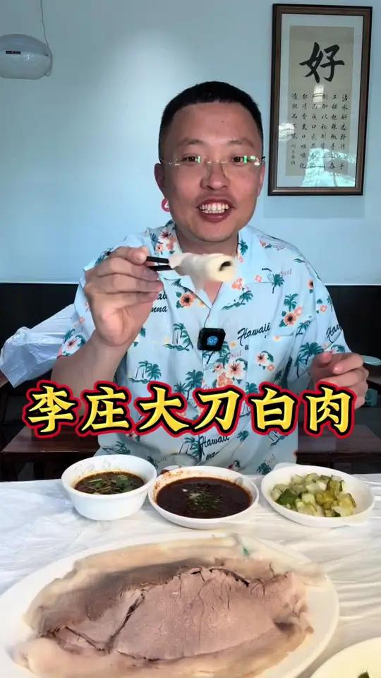 四川美食李庄大刀白肉,卷着吃滋滋冒油一口入魂