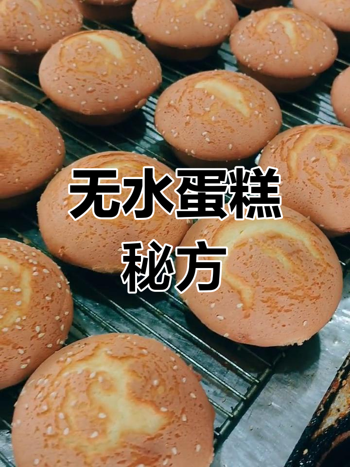 传统无水蛋糕,鸡蛋、糖与面粉完美搭配,烤箱温度要记牢!