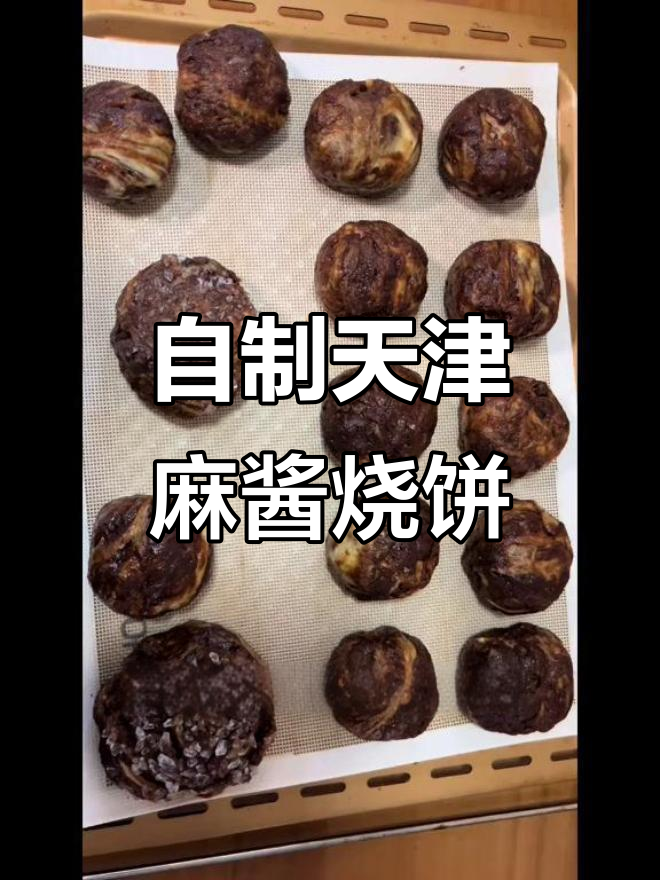 天津麻酱烧饼,外酥里嫩的甜味做法大揭秘