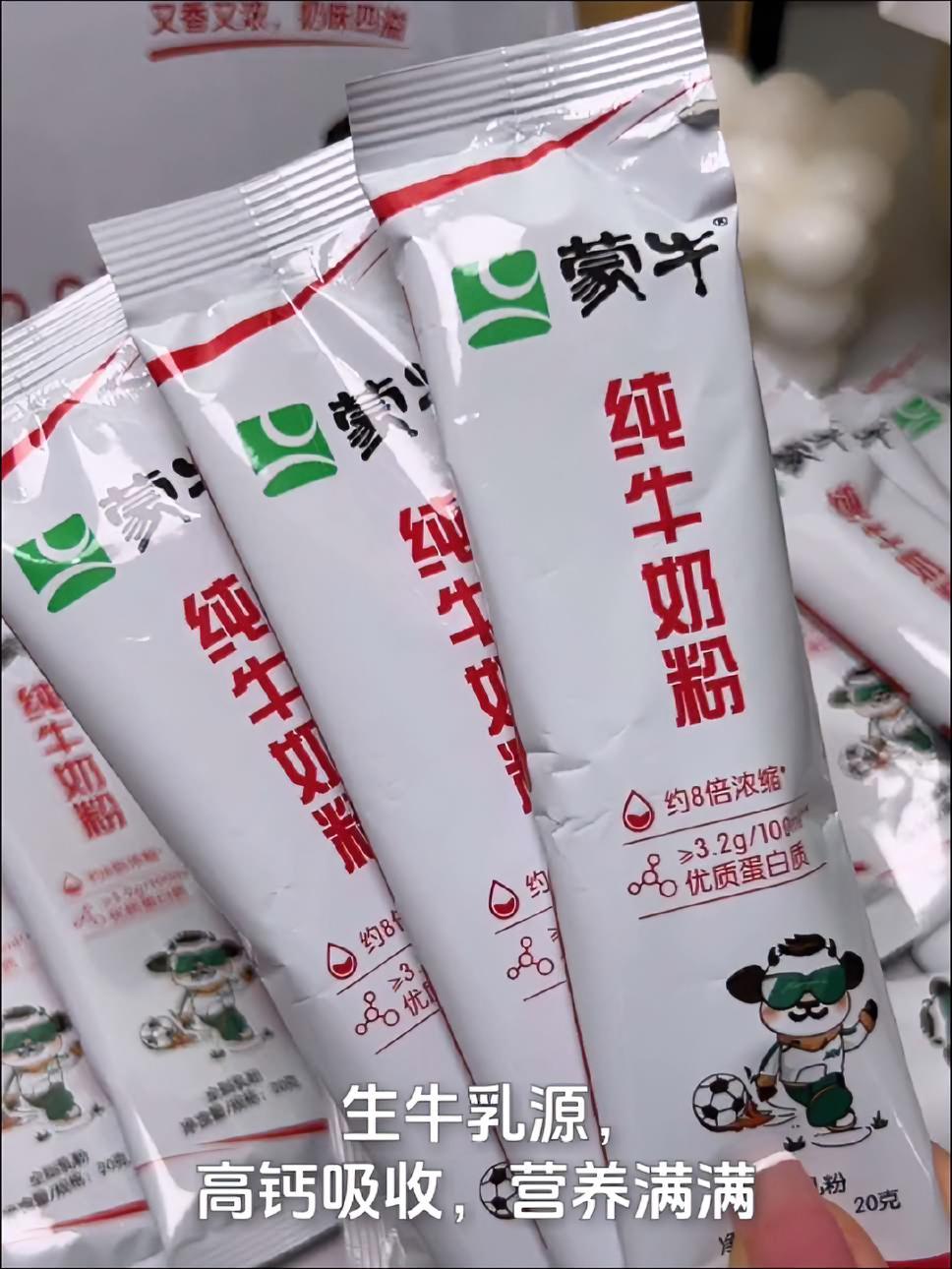 「呵护全家」300g袋装蒙牛生牛乳纯牛奶粉,全家健康呵护 中国品牌 传统工艺 清洁生产 科