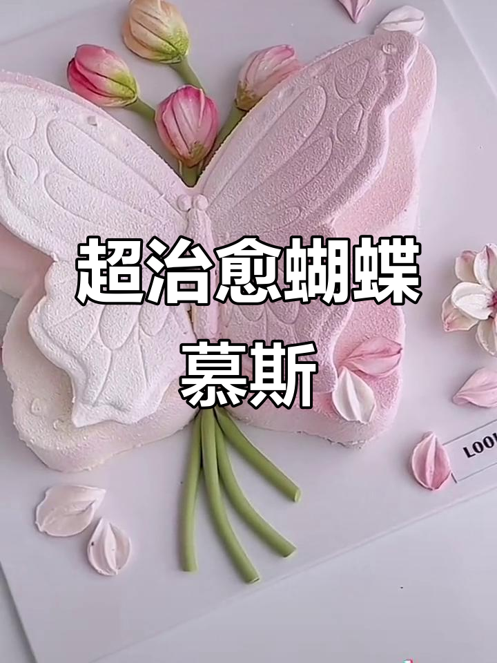 轻松做出超满足慕斯蛋糕,冰箱给力当天就能搞定