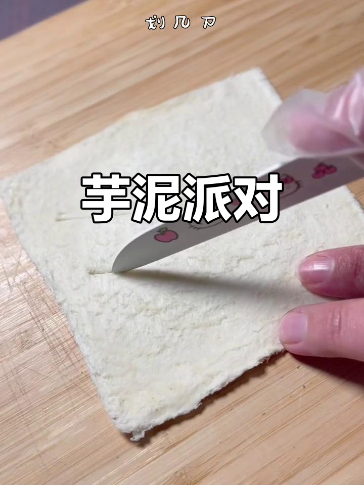 芋泥控必试，香浓吐司派，爆浆口感超惊艳！