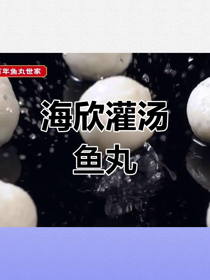 手工纯鱼丸,福州特色大火锅