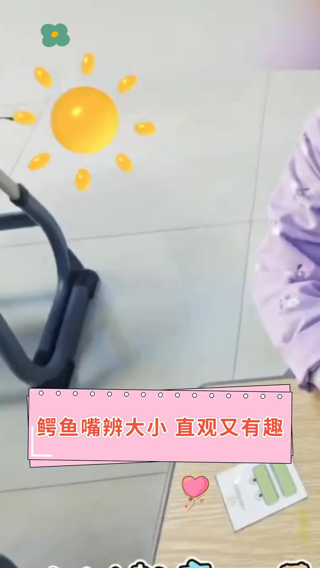 鳄鱼嘴辨大小,直观又有趣