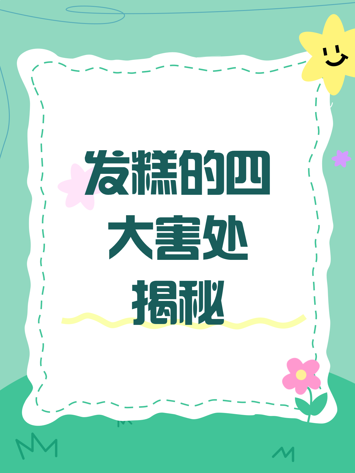 发糕虽好吃,但这四大害处你得知道!
