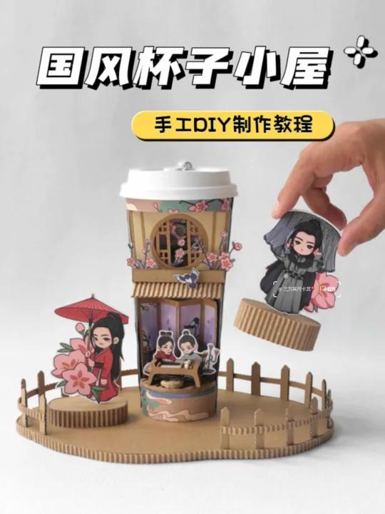 每日一手工|奶茶杯DIY国风杯子小屋制作教程