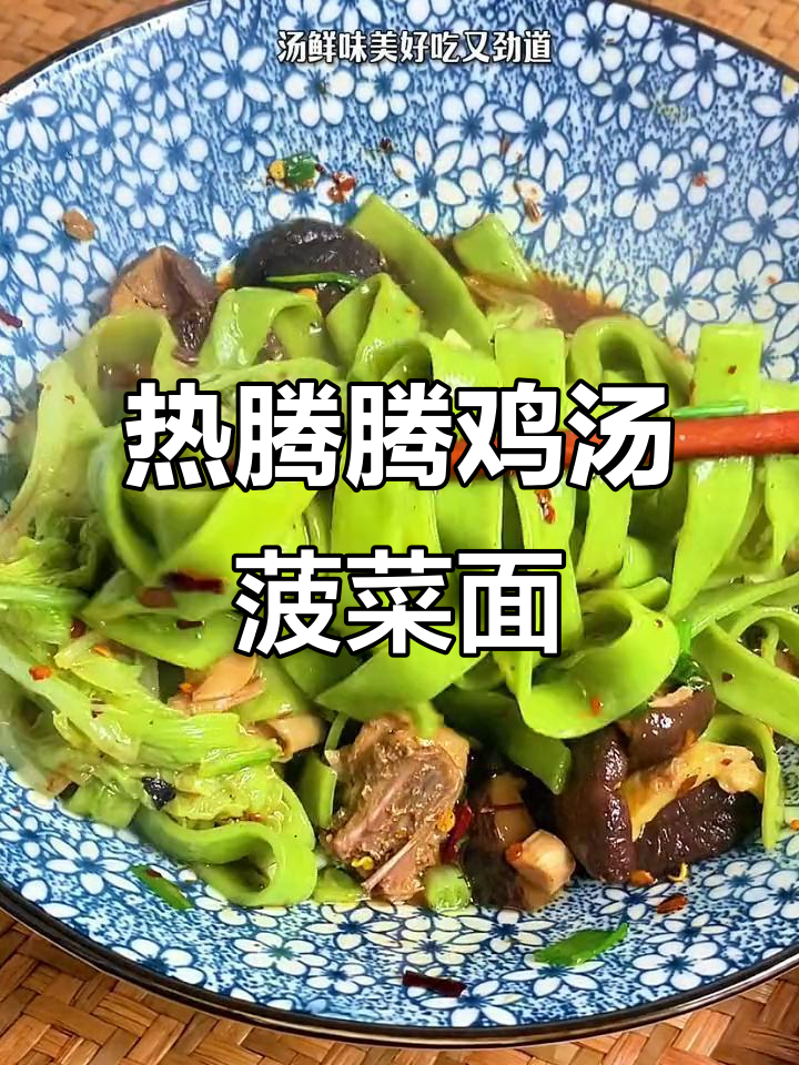 鸡汤菠菜面,家常美味又健康