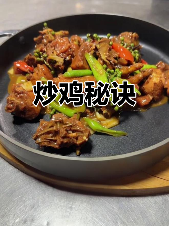 炒鸡秘籍,口感绝佳,红亮诱人,适合招牌菜!