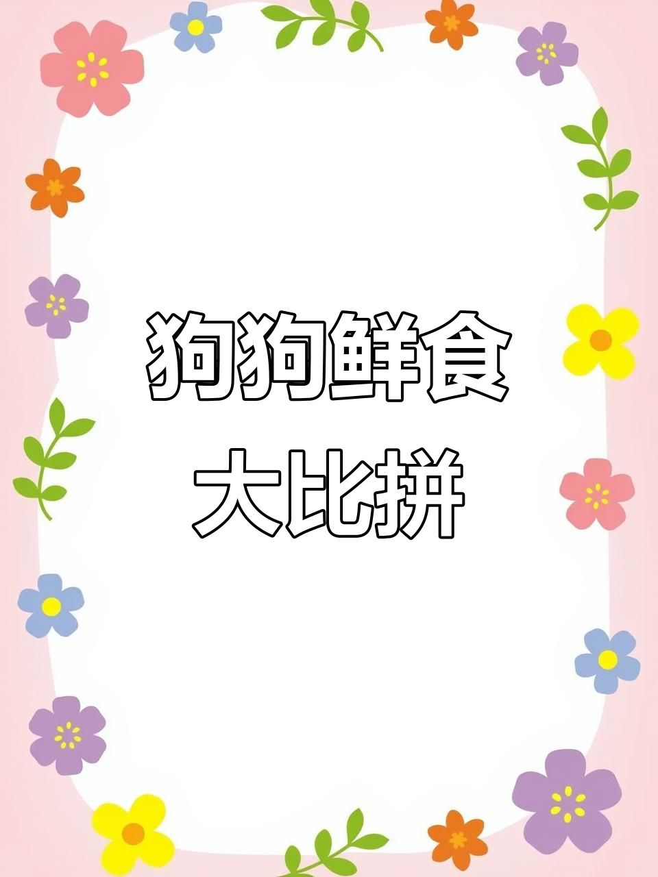 给狗狗做鲜汤,猪肚百合山药搭配,香气扑鼻!