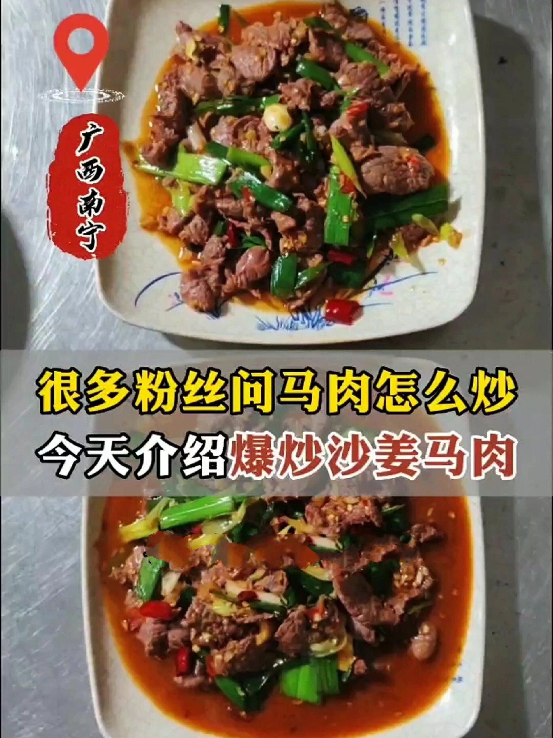 很多粉丝朋友都没有吃过马肉,马肉怎么炒?