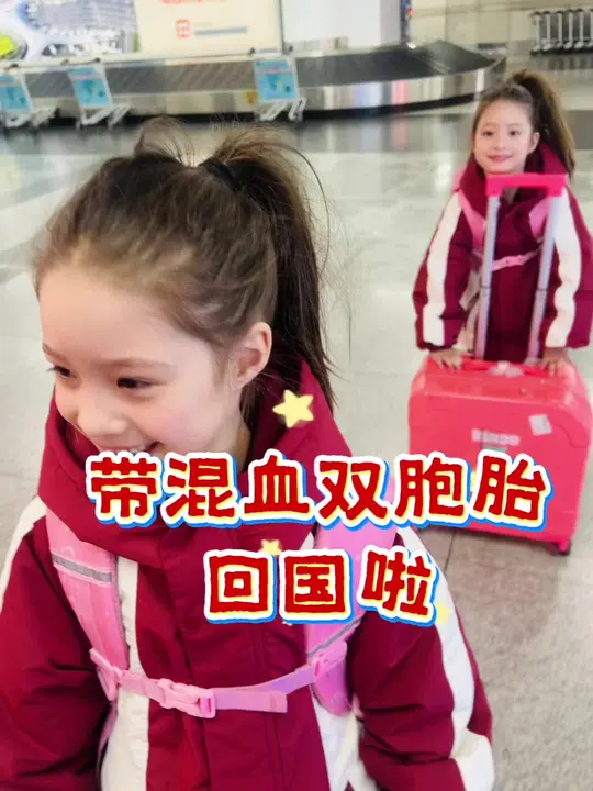 国内长到三岁才出国的混血儿，一周都觉得自己是大连人