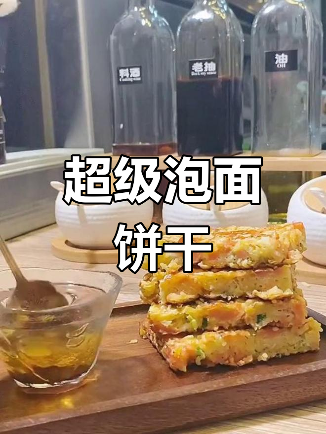 何炅的泡面小圆饼,超赞!改良后更美味,停不下来!