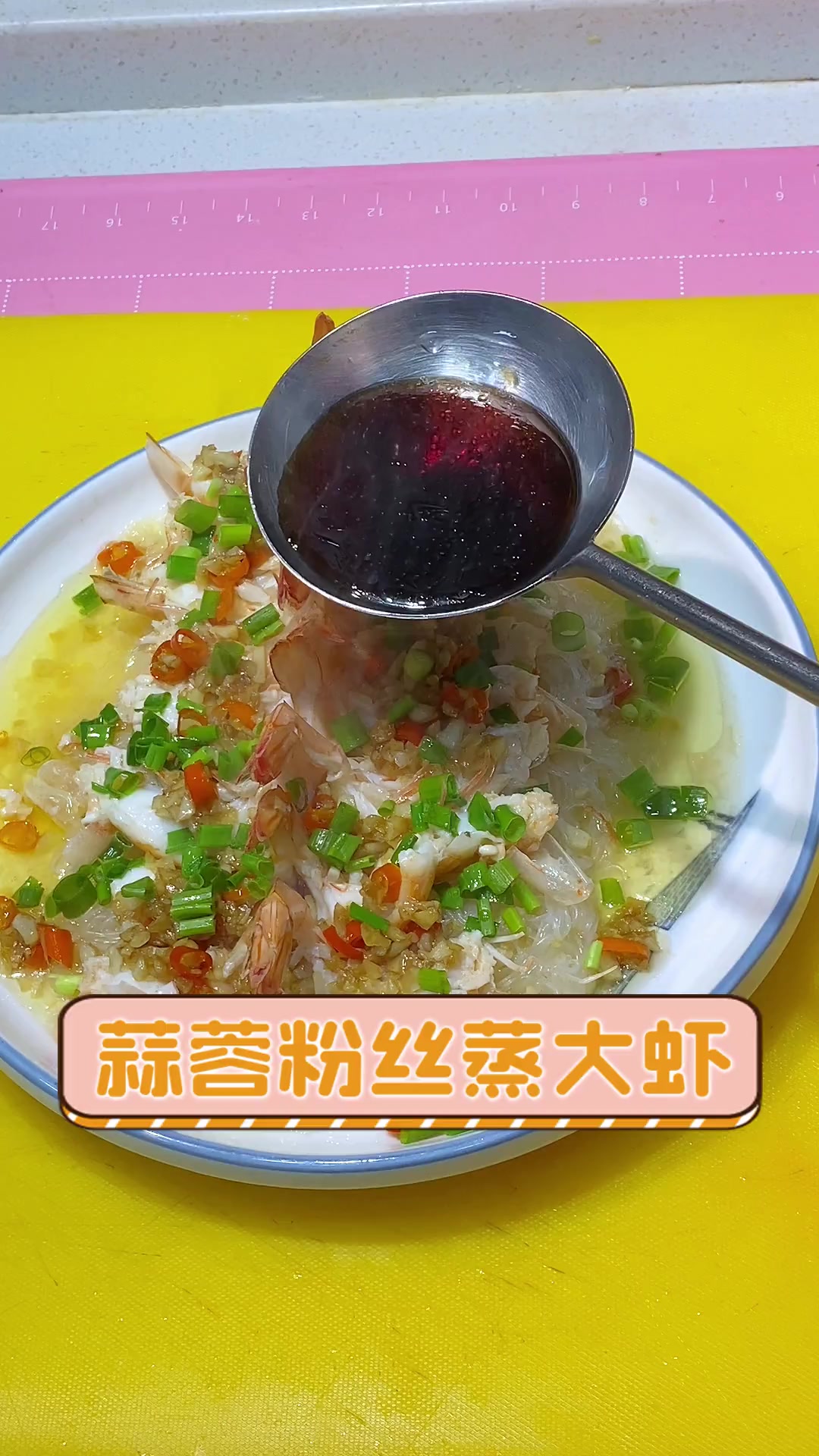 蒜蓉粉丝蒸大虾