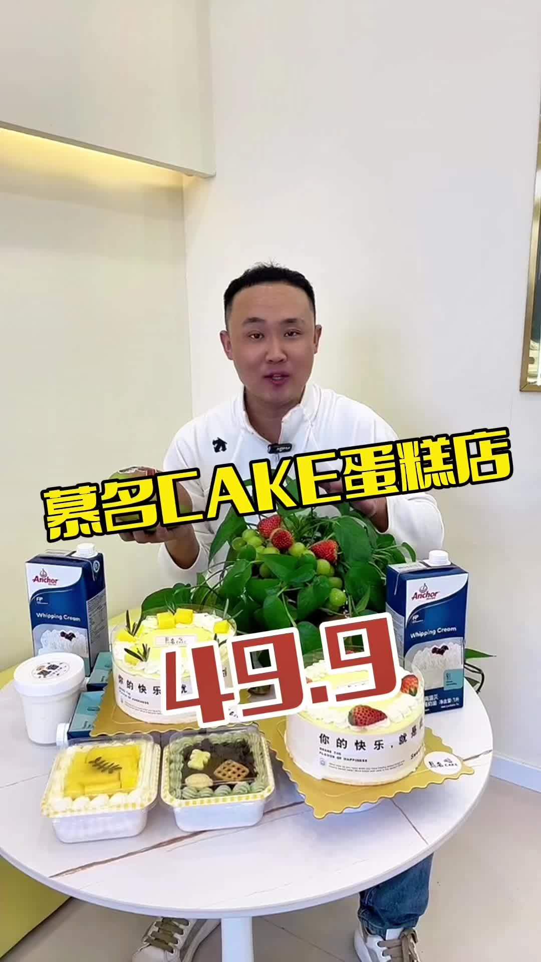 慕名CAKE蛋糕店 好吃的蛋糕 抖音网红蛋糕 甜品烘焙 美味趣食计划 蛋糕