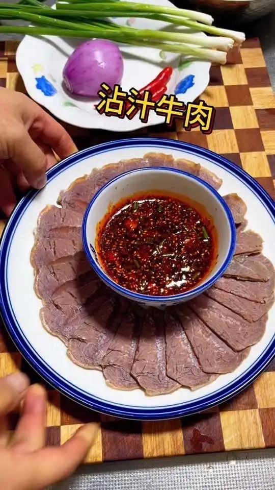 年夜饭的餐桌上，少不了这道下酒菜，沾汁牛肉，简单方便还好吃