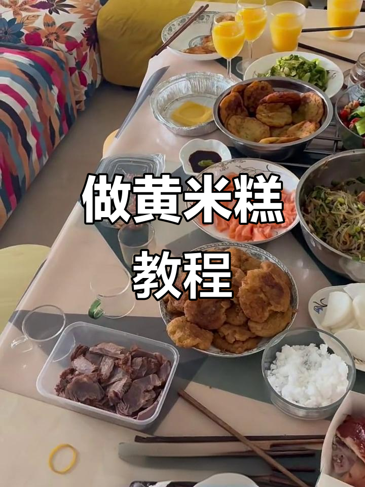 黄米糕做法大揭秘,简单又美味!