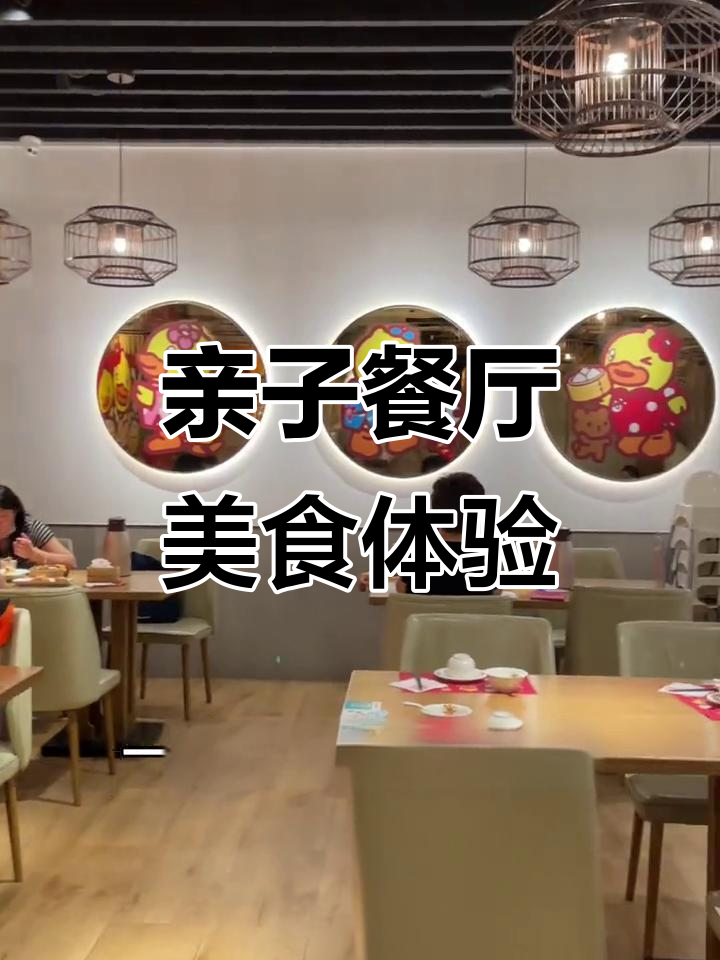 小黄鸭亲子餐厅探秘:流沙包、叉烧包与脆皮豆腐的完美搭配