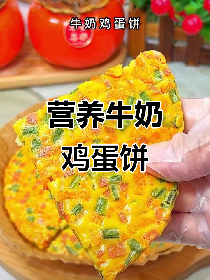 孩子开学早餐必备:简单又营养的牛奶鸡蛋饼,空气炸锅轻松做