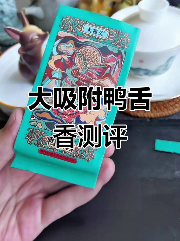 核桃园大吸附鸭舌香评测:花香清新,甜涩交织