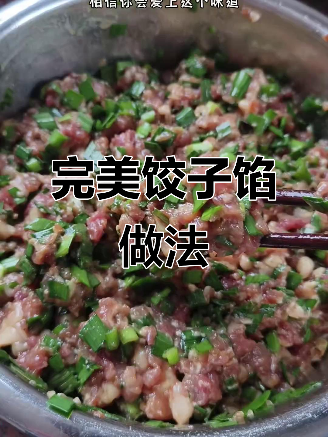 如何做手工饺子馅,鲜嫩多汁又美味
