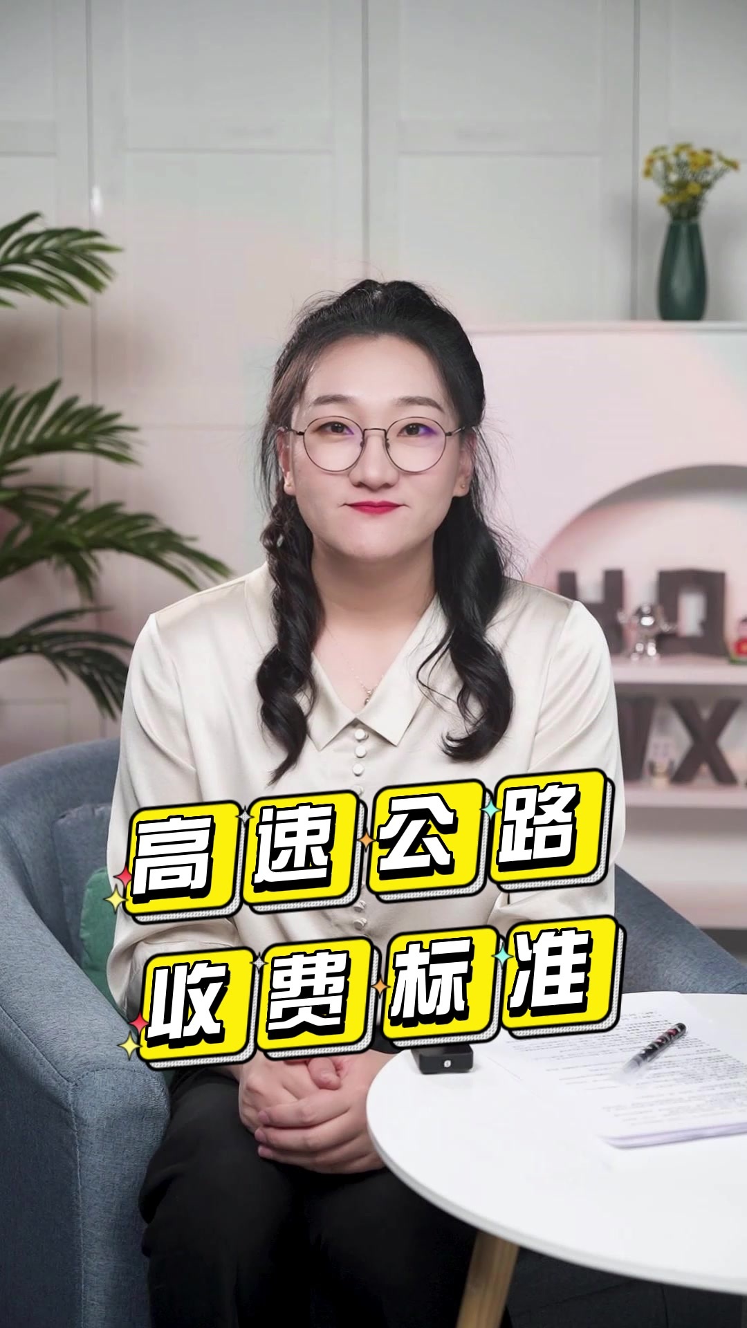 高速公路收费标准