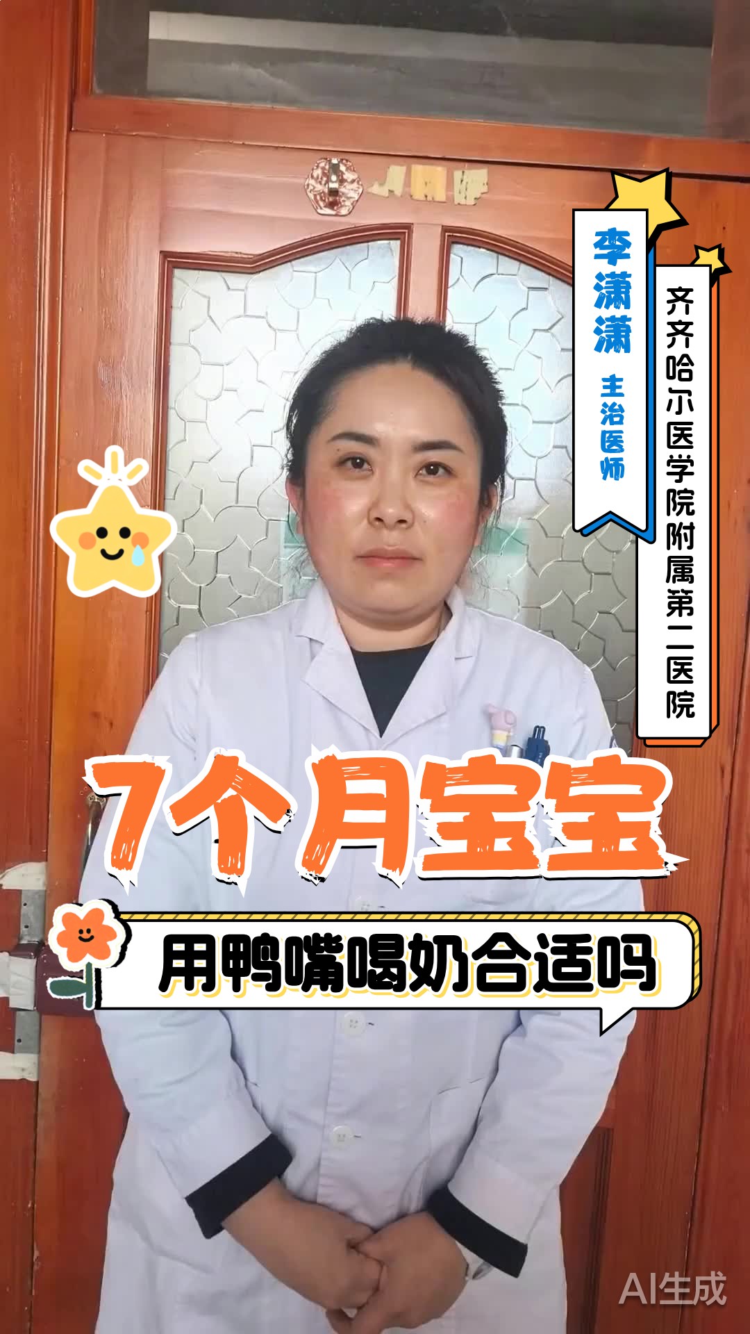 7个月可以用鸭嘴喝奶吗