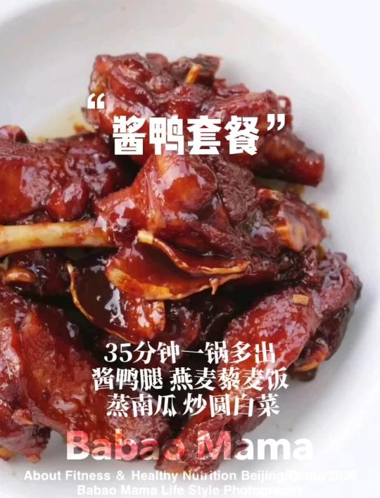 玛捷斯35分钟酱鸭套餐 一锅多出 省事又好吃