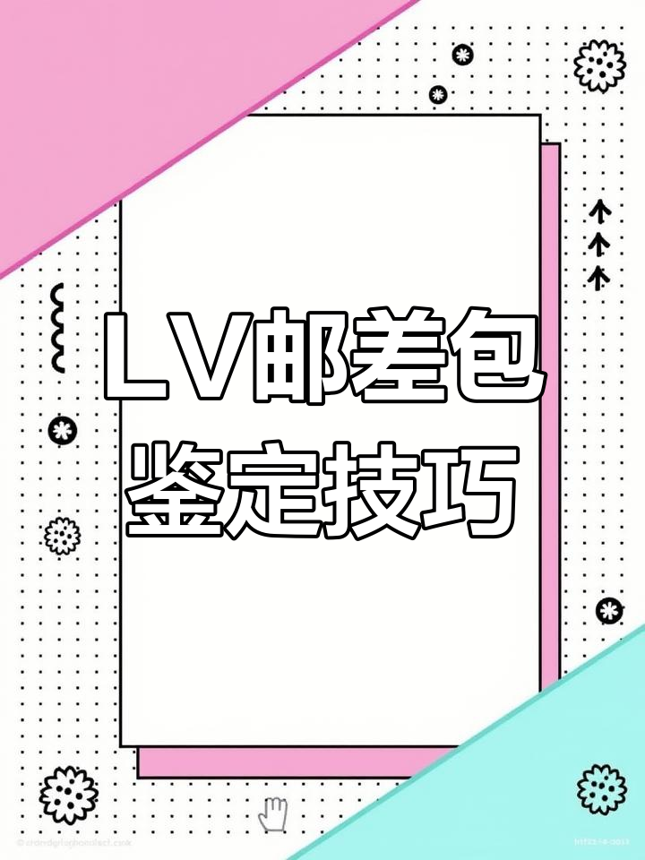 鉴定LV老花邮差包,真假锁头五金一眼识破