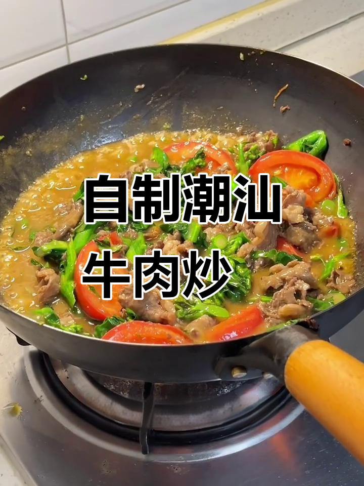 汕头牛肉炒粿条，在家也能做！