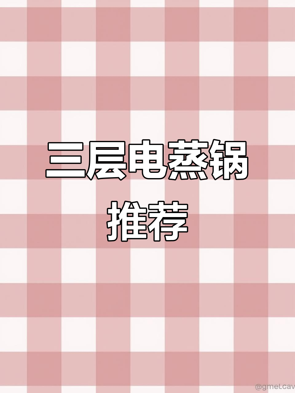 苏泊尔三层智能蒸煮锅，大容量设计让厨房更高效