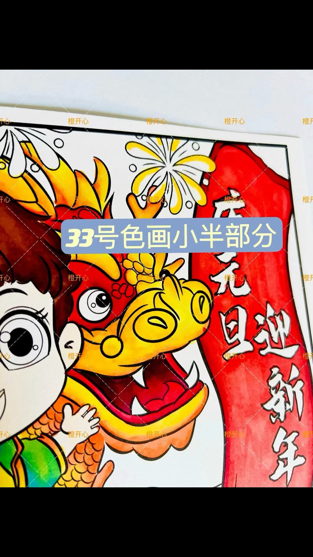 237庆元旦迎新年主题儿童画